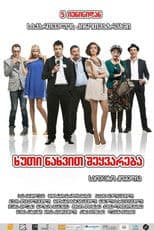 5 Loves At First Sight