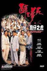 The Tragic Fantasy: Tiger of Wanchai