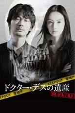 The Legacy of Dr. Death: Black File