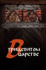 In the Kingdom of Far Far Away