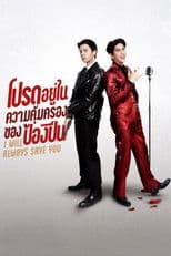 I Will Always Save You