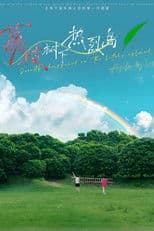 Secrets Happened on the Litchi Island