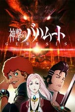 Shingeki no Bahamut: Genesis Recap