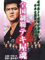 Nationwide Conquest: The Spirit of the Tekiya