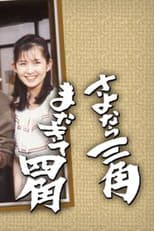 Sayonara Sankaku Mata Kite Shikaku