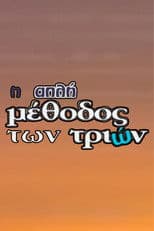 I Apli Methodos Ton Trion