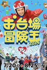 Odaiba Adventure King