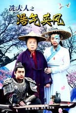 Lady Xian’s Noble Character and Heroic Spirit