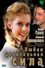 Love the Healing Power