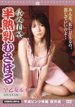 Gibo sôkan: Hanjuku chichi musaboru