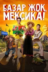 There Is No Market, Mexico!