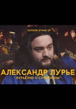 Alexander Lurie: Luriously About Surious