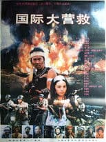 International Rescue