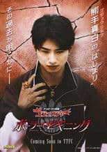 No. 1 Sentai Gozyuger: Polar Beginning