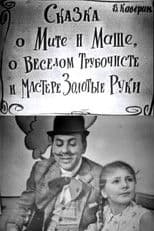 The Tale of Mitya and Masha, of the Merry Chimney Sweep and the Master Golden Hands