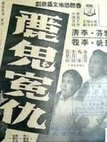 The Beautiful Ghost's Grievance