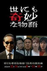 Tales of the Bizarre: 2024 Winter Special