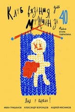 Knitting Club for Men Over 40