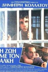 Thanasis, o vomvistis