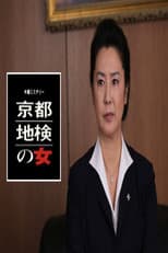 Woman of Kyoto District Prosecutor