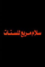 Salam Murabbae Llstat