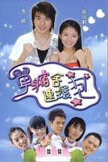 单身宿舍连环泡