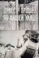 The Band Passed the Street