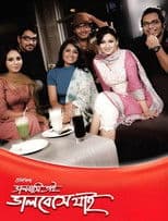 Bhalobashi Tai Bhalobeshe Jai