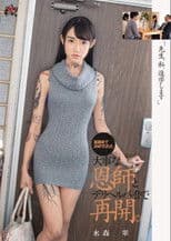 DASD-631 "Teacher, I'm Going To Go To School." Midori Mizumori