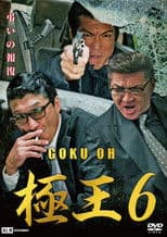 GOKU-OH 6