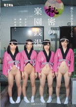 MUM-175 Paradise Bathhouse Of Heals Tired Body Secret.Small Yuna Is Welcome. (All Shaved)