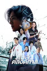 Once a Doctor, Always a Doctor