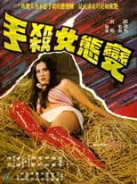 Mysterious Lady Killer