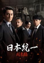 Unification of Japan: Kanto Edition