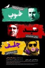 The Good, the Bad & the Corny