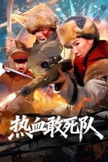 Blood-Boiling Dare-to-Die Corps