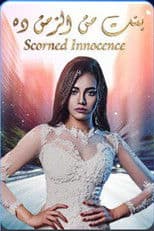 بنت من الزمن ده