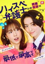 Living with a High-Spec Lawyer Is Both the Worst and the Best