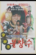 Shaolin Water Seller