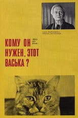 Who Needs This Vaska Anyway!