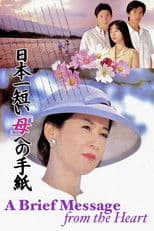 A Brief Message from the Heart