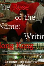 The Rose of the Name: Writing Hong Kong
