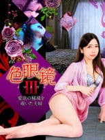 Colored Glasses III: A Couple Peeking into the Secret Realm of Love