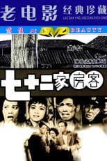 The House of 72 Tenants