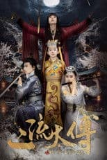 二流太傅：楼兰玉麒麟