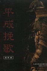 the GazettE Dainihon Itan Geisha Teki Zenkoku Junrei Tandoku Koen "Heisei Banka" 2004.4.23 Shibuya O-EAST