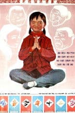 观音今年十二岁