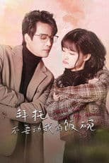 Please Don't Touch My Bowl