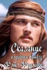 The Legend of the Brave Fat-Frumos