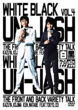 白黒アンジャッシュ